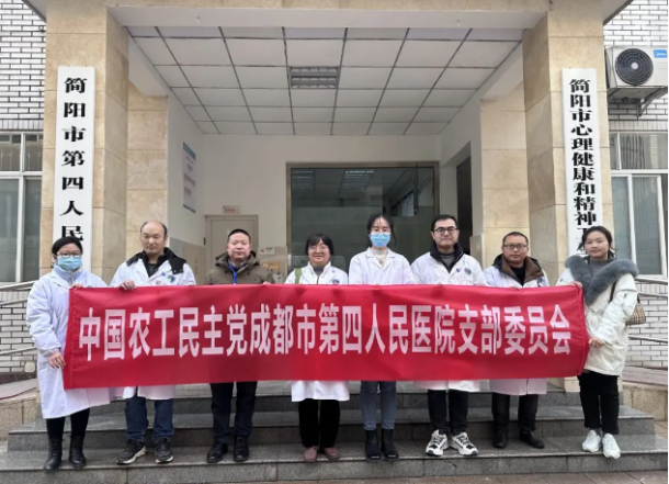 市委会组织成都市第四人民医院专家党员赴