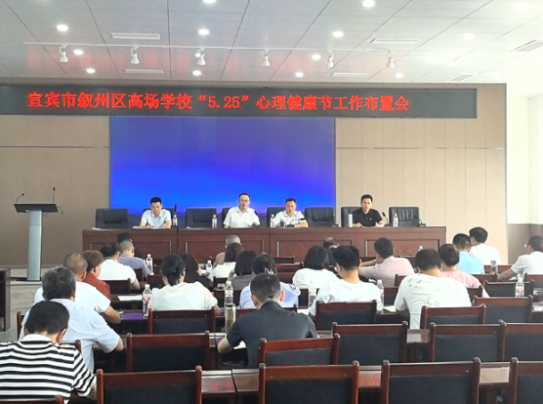 “七大”活动，护航学生心理健康——宜宾