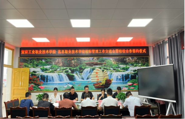 校际交流——宜宾工业职业技术学院 高县