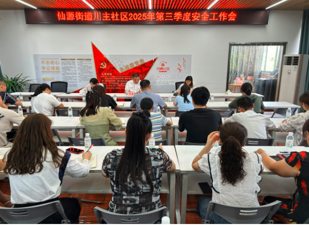 宜宾市南溪区仙源街道川主社区召开2025年