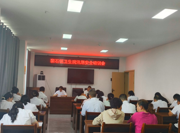 宜宾市南溪区裴石镇卫生院召开汛期安全工