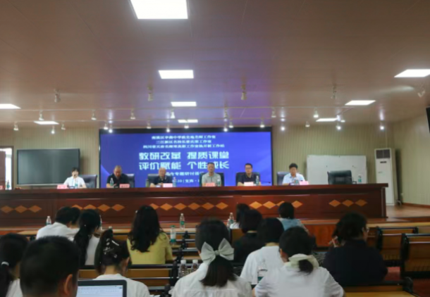 深耕教研课改   筑牢质量根基——宜宾市