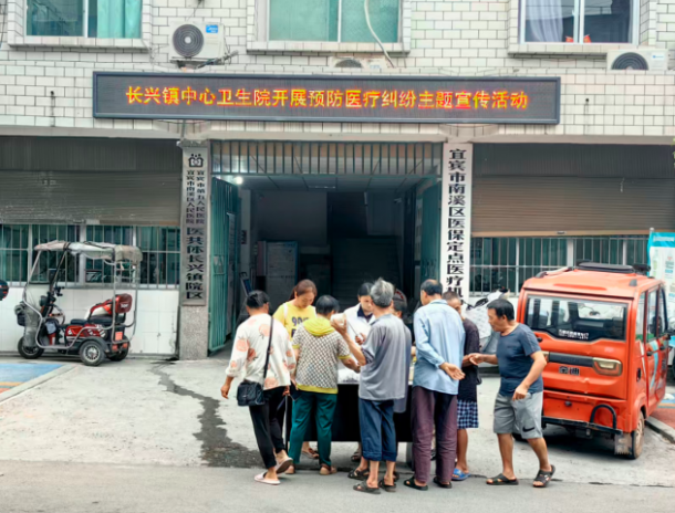 宜宾市南溪区长兴镇中心卫生院预防医疗纠