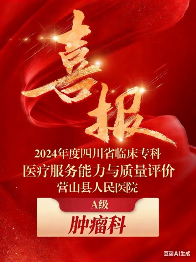 ϲ����Ӫɽ������ҽԺ�����ƻ����Ĵ�ʡҽ