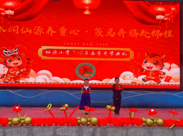 �й����㵳����ˮ����Դ��ͯ�� �������ڸ����̡��� �˱�����Ϫ����ԴСѧ2026�괺�ڿ�ѧ����Բ������