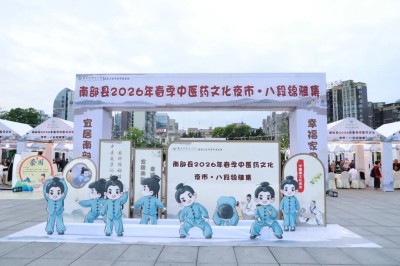 �й����㵳������ҽҹ����������������������ꡪ����Ժ�ɹ��ٰ��ϲ���2026�괺����ҽҩ�Ļ�ҹ�С��˶ν��ż��